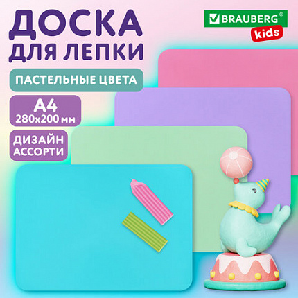 Доска для лепки А4, 280х200 мм, BRAUBERG KIDS, пастельные цвета, ассорти, 274252