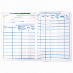 Журнал учёта огнетушителей, 48 л., картон, блок офсет, А4, 200х275 мм, STAFF, 130248