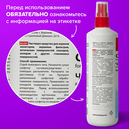 Чистящая жидкость-спрей BRAUBERG для экранов всех типов и оптики, универсальная, 250 мл, 510117