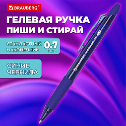 Ручка гелевая стираемая автоматическая BRAUBERG "X-ERASE RT", СИНЯЯ, пишущий узел 0,7 мм, линия письма 0,5 мм, 144423