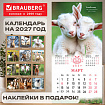 Календарь настенный перекидной 2027 г., BRAUBERG, 12 листов, 28,5х57 см, "Символ года", 118414