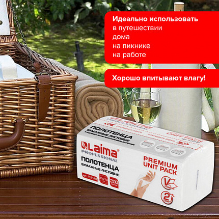 Полотенца бумажные (1 пачка 200 листов) LAIMA (Система H3) PREMIUM UNIT PACK, 2-слойные, 21х21,6 см, V-сложение, 112140