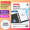 Сменный блок для тетради на кольцах А5, 160 л., BRAUBERG, "Белый", 404613