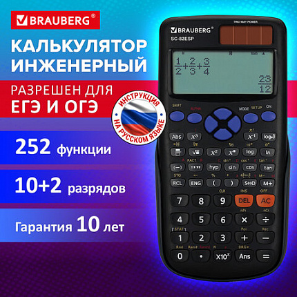 Калькулятор инженерный BRAUBERG SC-82ESP (165х84 мм), 252 функции, 10+2 разрядов, двойное питание, 273996