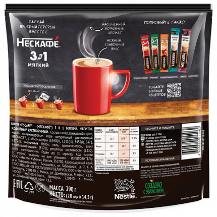 Кофе растворимый порционный NESCAFE "3 в 1 Мягкий", КОМПЛЕКТ 20 пакетиков по 14,5 г, 12460876
