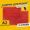 Коврик (мат) для резки ОСТРОВ СОКРОВИЩ, 5-ти слойный, А2 (600х450 мм), двусторонний, толщина 3 мм, 237443