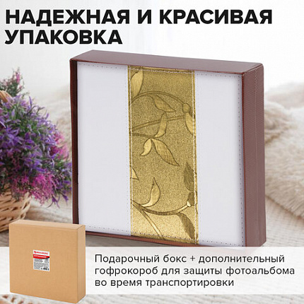 Фотоальбом BRAUBERG на 200 фото 10х15 см, под кожу, бумажные страницы, бокс, бело-золотистый, 391112