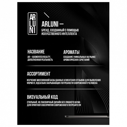 Освежитель воздуха 250мл ARLUNI "Сакура и вишня", сухое распыление, триггер, ш/к 4167