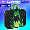 Папка на молнии с ручками BRAUBERG А4, 1 отделение, полиэстер, 80 мм, "Digital spider", 273303