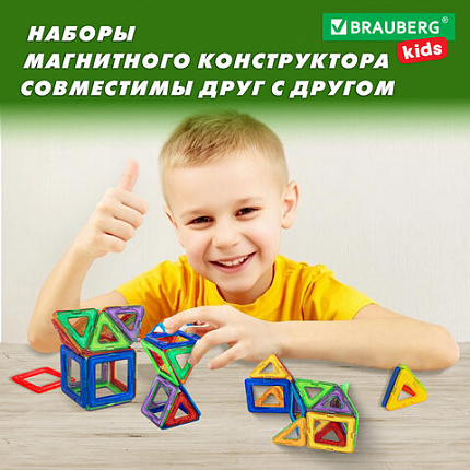 Магнитный конструктор MAGNETIC BLOCKS, 30 магнитных деталей, BRAUBERG KIDS, 665719