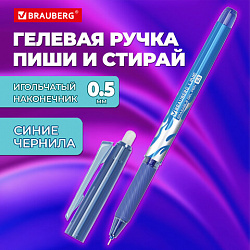 Ручка стираемая гелевая с грипом BRAUBERG "LINE", СИНЯЯ, игольчатый наконечник 0,5 мм, линия письма 0,35 мм, 144433