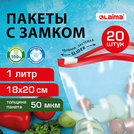 Пакеты для заморозки продуктов, 1 л, КОМПЛЕКТ 20 шт., с замком-застежкой (слайдер), LAIMA, 608907