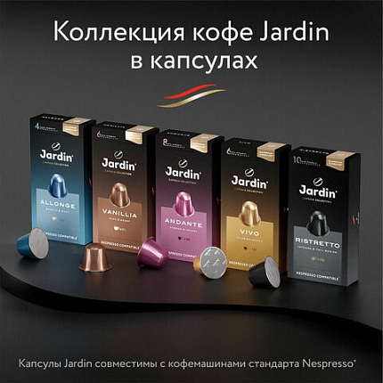 Кофе в капсулах JARDIN "Chocolate" для кофемашин Nespresso, 10 порций