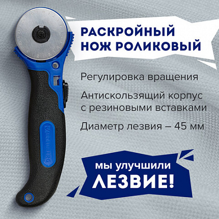 Нож раскройный роликовый 45 мм BRAUBERG, круглое лезвие, резиновые вставки, 237162