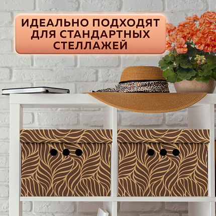 Короб для хранения из плотного микрогофрокартона 330х250х185 мм, КОМПЛЕКТ 4 шт., BRAUBERG HOME "Узор", 271816