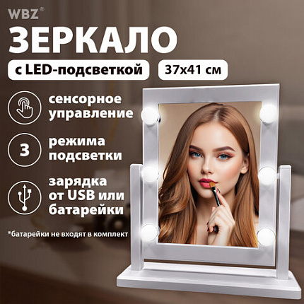 Зеркало для макияжа гримерное, 6 LED-ламп, 3 режима свечения, размер 21х29 см, работа от USB или 4хAA, цвет белый, WBZ (ВБЗ), 609334
