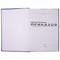 Журнал регистрации приказов, 96 л., бумвинил, блок офсет, фольга, А4 200х290 мм, BRAUBERG, 130148