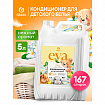 Кондиционер-ополаскиватель для ДЕТСКОГО белья, концентрат, гипоаллергенный, 5 л, GRASS EVA, 125883