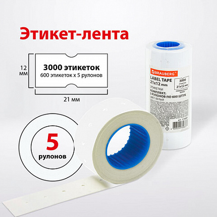 Этикет-лента 21х12 мм прямоугольная, белая, КОМПЛЕКТ 5 рулонов по 600 шт., BRAUBERG, 114207