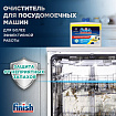 Очиститель для посудомоечных машин 250 мл FINISH, с ароматом лимона, 3077805