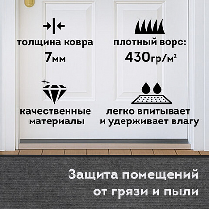 Коврик придверный 60х90 см, СЕРЫЙ, влаго-грязезащитный, 430 г/м2, ребристый, ЛЮБАША СТАНДАРТ, 701035