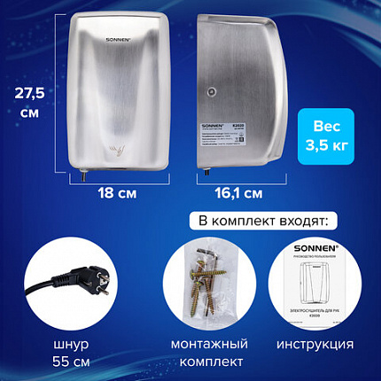 Сушилка для рук ВЫСОКОСКОРОСТНАЯ АНТИВАНДАЛЬНАЯ SONNEN K2020, 1000 Вт, 100 м/с, IPX3, 72 дБ, нержавеющая сталь, 607193