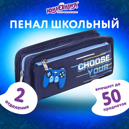 Пенал мягкий ЮНЛАНДИЯ, 2 отделения, полиэстер, "Joystick", синий, 21х6х9 см, 270274