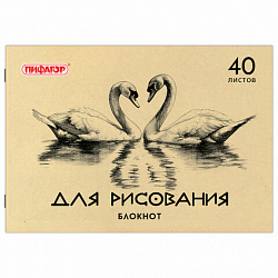 Блокнот для рисования, А4, 40 л., обложка офсет, ПИФАГОР, 200х285 мм, "Лебеди/Лев", 126962
