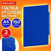 Папка-уголок 3 отделения, жесткая, непрозрачная, А4, BRAUBERG "SPECIAL", синяя, 0,15 мм, 273063