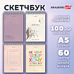 Скетчбук, белая бумага 100 г/м2, 140х201 мм, 60 л., гребень, жёсткая подложка, BRAUBERG ART, Ассорти Beige, 116904