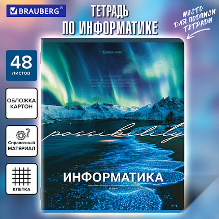 Тетрадь предметная КЛАССИКА ПРИРОДА 48 л., обложка картон, ИНФОРМАТИКА, клетка, подсказ, BRAUBERG, 405088