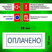 Штамп стандартный STAFF "ОПЛАЧЕНО", оттиск 38х14 мм, "Printer 9011T", 237421