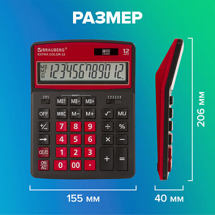 Калькулятор настольный BRAUBERG EXTRA COLOR-12-BKWR (206x155 мм), 12 разрядов, двойное питание, ЧЕРНО-МАЛИНОВЫЙ, 250479