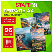 Тетрадь А4 96 л. STAFF "College" гребень, клетка, офсет №2 ЭКОНОМ, обложка картон, ПРИРОДА, 405619