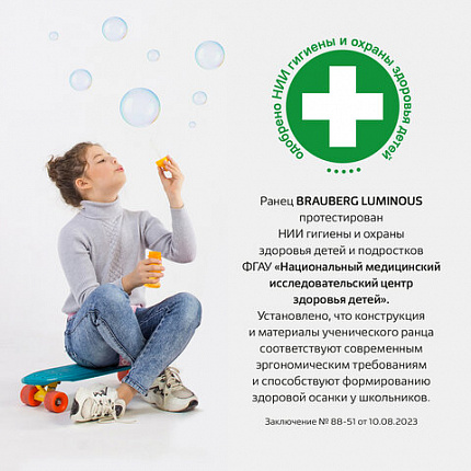 Ранец BRAUBERG LUMINOUS, 2 отделения, с брелоком, "Paws", СВЕТЯЩИЙСЯ РИСУНОК, 38х29х16 см, 271366