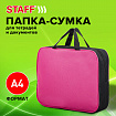 Папка на молнии с ручками STAFF EVERYDAY А4, 1 отделение, полиэстер, 80 мм, розовая, 270743