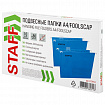 Подвесные папки А4/Foolscap (404х240 мм) до 80 л., КОМПЛЕКТ 10 шт., синие, картон, STAFF, 270933