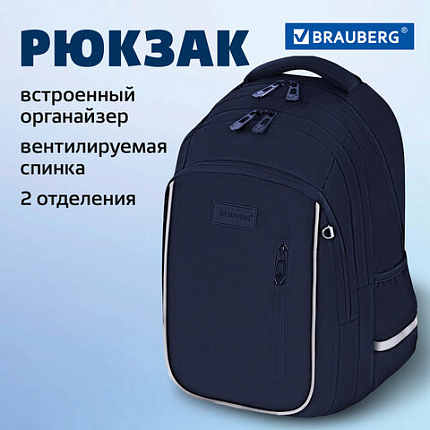 Рюкзак BRAUBERG INTENT, 2 отделения, 4 кармана, "Темно-синий", 39х27х14 см, 273113