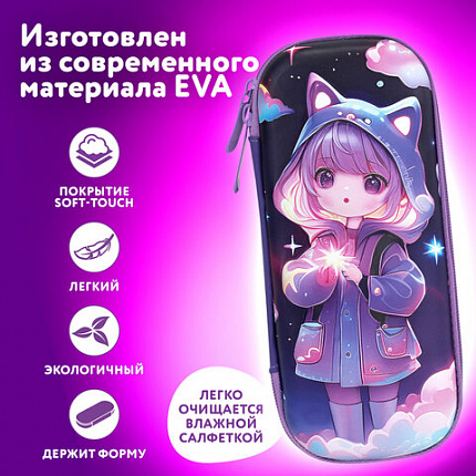 Пенал ЮНЛАНДИЯ, 1 отделение, 1 откидная планка, карман, EVA покрытие soft-touch, 22х10х5 см, "Sky Girl", 273183