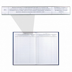 Журнал "Общий журнал работ", 64 л., бумвинил, блок офсет, А4 200х290 мм, BRAUBERG, 130144