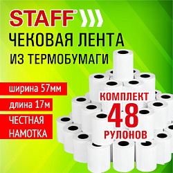 Чековая лента ТЕРМОБУМАГА 57 мм (диаметр 39 мм, длина 17 м, втулка 12 мм) КОМПЛЕКТ 48 шт, STAFF, 118514