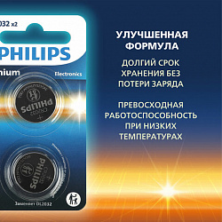 Батарейки литиевые PHILIPS Lithium CR2032 "таблетки, дисковые, кнопочные" КОМПЛЕКТ 2 шт., блистер, Б0062716