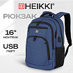 Рюкзак HEIKKI SECURE (ХЕЙКИ) универсальный, отделение для ноутбука, синий, 46x31x19 см, 273896