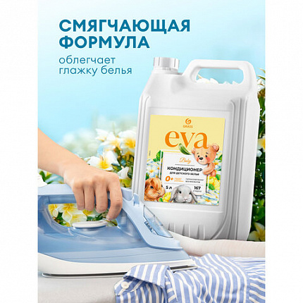 Кондиционер-ополаскиватель для ДЕТСКОГО белья, концентрат, гипоаллергенный, 5 л, GRASS EVA, 125883