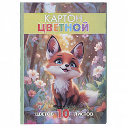 Картон цветной А4, МЕЛОВАННЫЙ, 10 листов, 10 цветов, склейка, HATBER ECO, 195х290 мм, "Лисенок на полянке", 095720, 10Кц4_36120