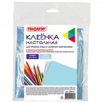 Клеёнка настольная ПИФАГОР для уроков труда, ПВХ, голубая, 69х40 см, 228116