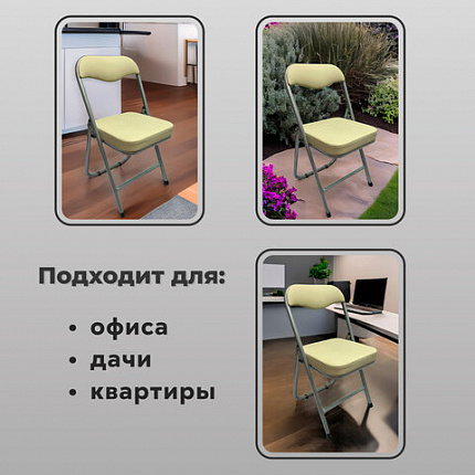Стул складной для дома и офиса РС04К комфорт, серебристый каркас, кожзам бежевый