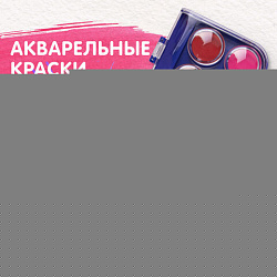 Краски акварельные BRAUBERG "PREMIUM" 12 цветов, круглые кюветы 28 мм, пенал, 191743