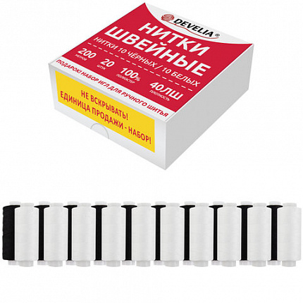 Нитки швейные 40 ЛШ, 200 м, полиэстер, НАБОР 20 шт., белый/черный, в ПОДАРОК иглы, DEVELIA (Девелиа), 609623