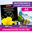 Фотобумага PREMIUM суперглянцевая, А4, 260 г/м2, односторонняя, 20 листов, BRAUBERG, 364004
